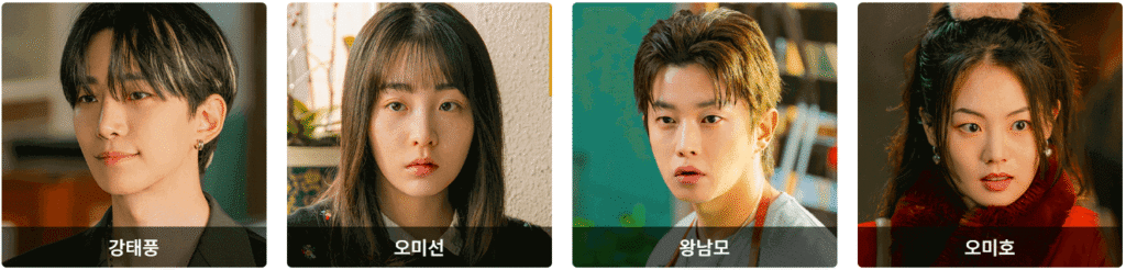 태풍상사 주연배우들